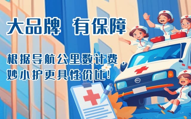 桂东救护车转运